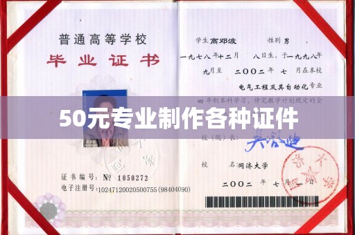 北安50元专业制作各种证件