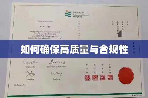 北安如何确保高质量与合规性