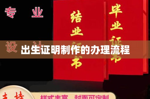 北安出生证明制作的办理流程