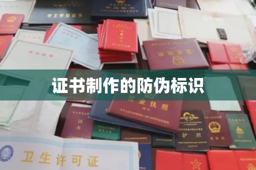 北安证书制作的防伪标识