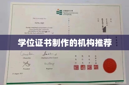 北安学位证书制作的机构推荐