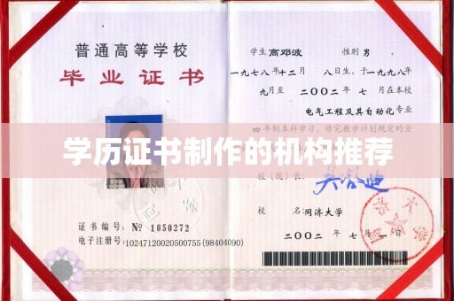 北安学历证书制作的机构推荐