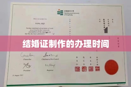 北安结婚证制作的办理时间