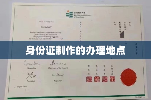 北安身份证制作的办理地点