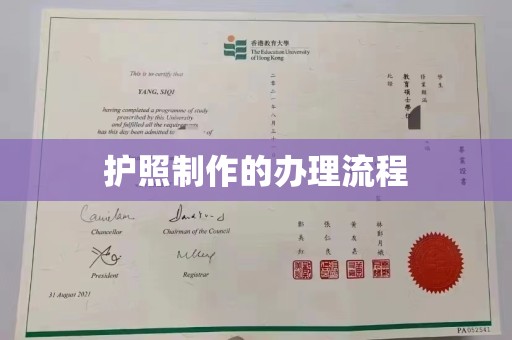 北安护照制作的办理流程