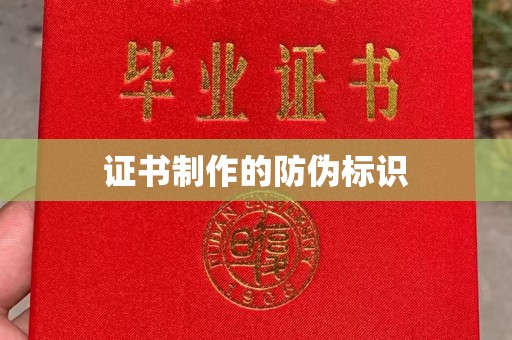 北安证书制作的防伪标识