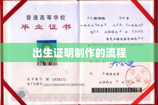 北安出生证明制作的流程