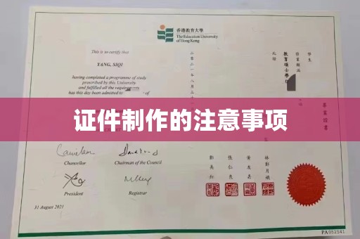 北安证件制作的注意事项
