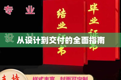 北安从设计到交付的全面指南